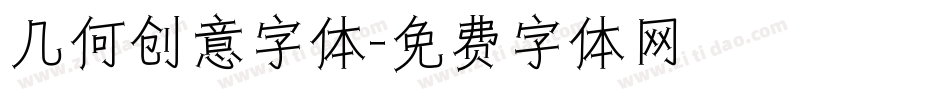 几何创意字体字体转换