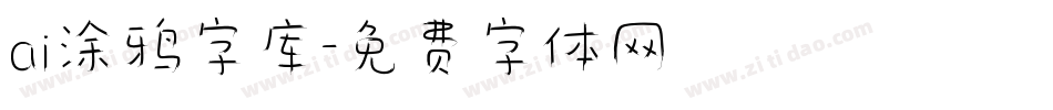 ai涂鸦字库字体转换