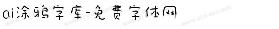 ai涂鸦字库字体转换