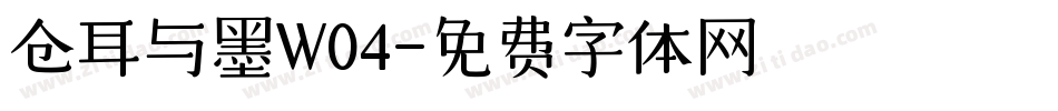 仓耳与墨W04字体转换