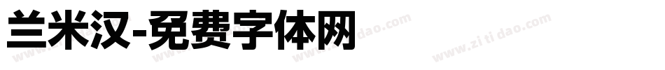 兰米汉字体转换