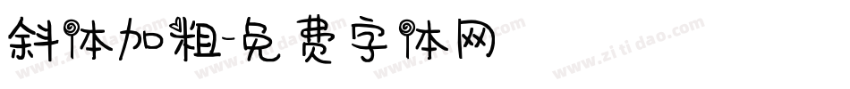 斜体加粗字体转换