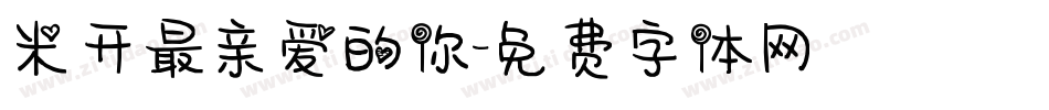 米开最亲爱的你字体转换