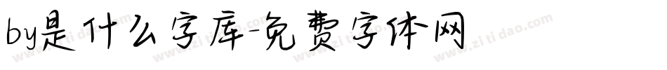 by是什么字库字体转换