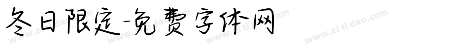 冬日限定字体转换