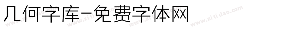 几何字库字体转换