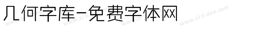 几何字库字体转换