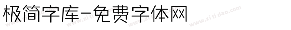 极简字库字体转换