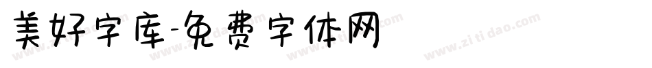 美好字库字体转换