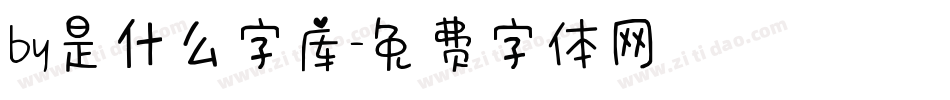 by是什么字库字体转换