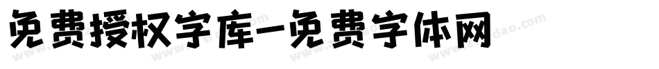 免费授权字库字体转换