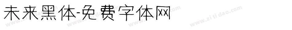 未来黑体字体转换