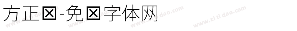 方正细字体转换