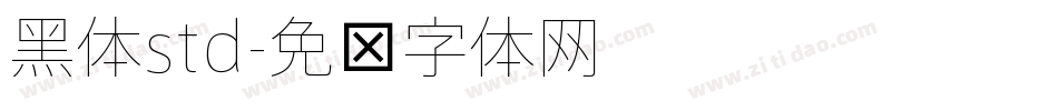 黑体std字体转换