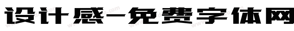 设计感字体转换