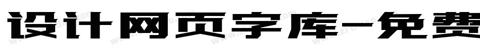 设计网页字库字体转换