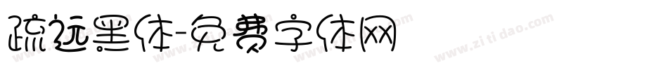 疏远黑体字体转换