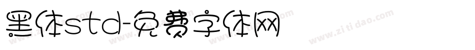 黑体std字体转换