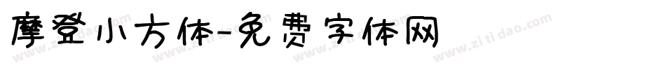 摩登小方体字体转换