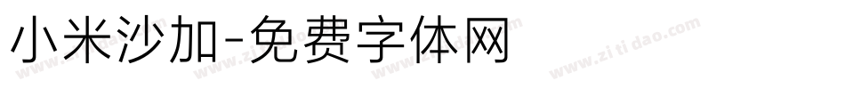 小米沙加字体转换