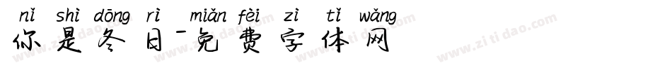 你是冬日字体转换