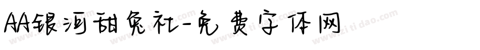 AA银河甜兔社字体转换