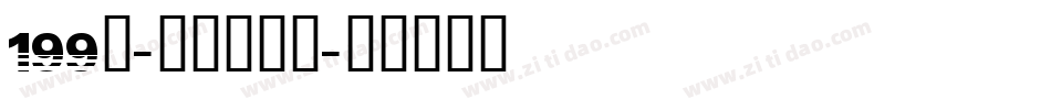 199号-萌趣脆脆体字体转换