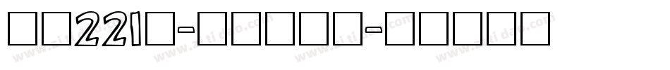 字魂221号-浪潮立影体字体转换