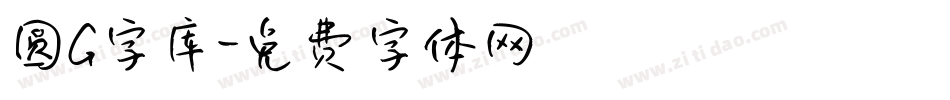 圆G字库字体转换