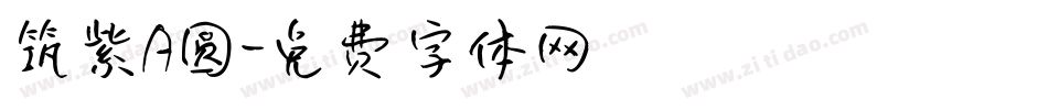 筑紫A圆字体转换