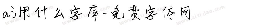 ai用什么字库字体转换