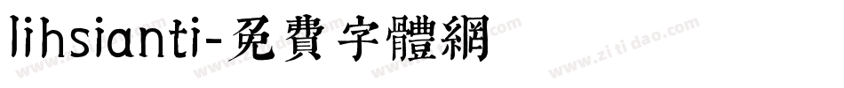 lihsianti字体转换