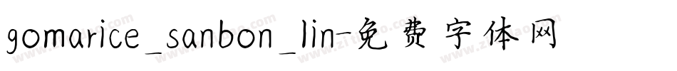 gomarice_sanbon_lin字体转换