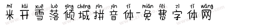 米开雪落倾城拼音体字体转换