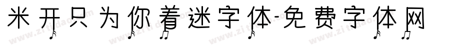 米开只为你着迷字体字体转换