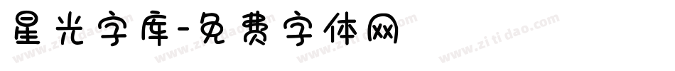 星光字库字体转换