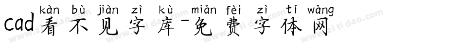 cad看不见字库字体转换