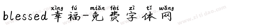 blessed幸福字体转换