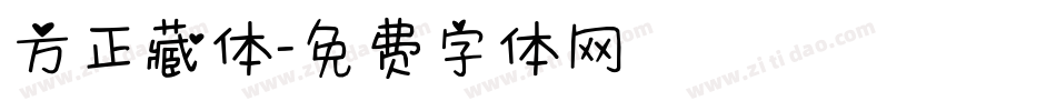 方正藏体字体转换