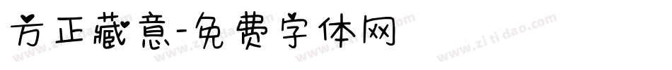 方正藏意字体转换