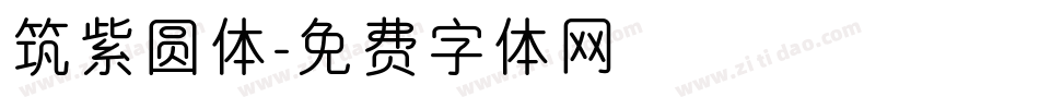 筑紫圆体字体转换