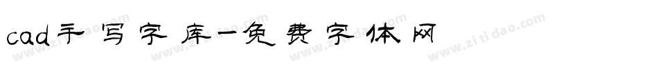 cad手写字库字体转换