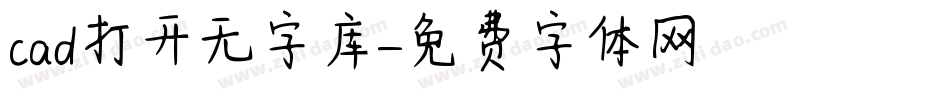 cad打开无字库字体转换