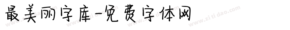 最美丽字库字体转换