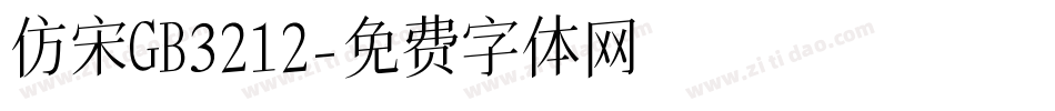 仿宋GB3212字体转换