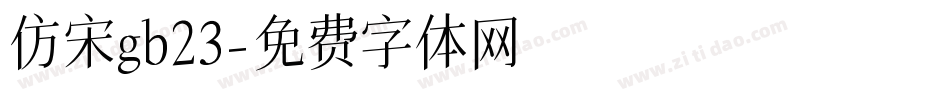 仿宋gb23字体转换