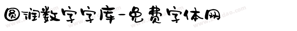 圆润数字字库字体转换