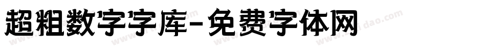 超粗数字字库字体转换