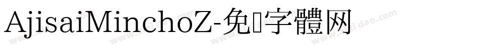 AjisaiMinchoZ字体转换