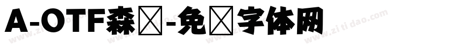 A-OTF森泽字体转换